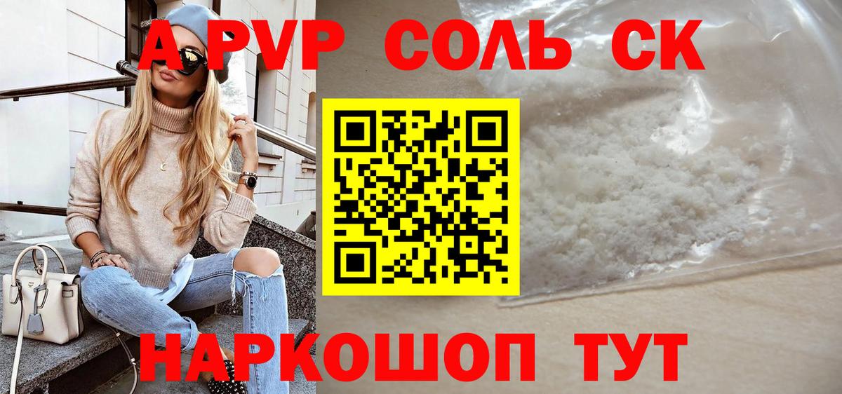 Alpha PVP крисы CK Новодвинск