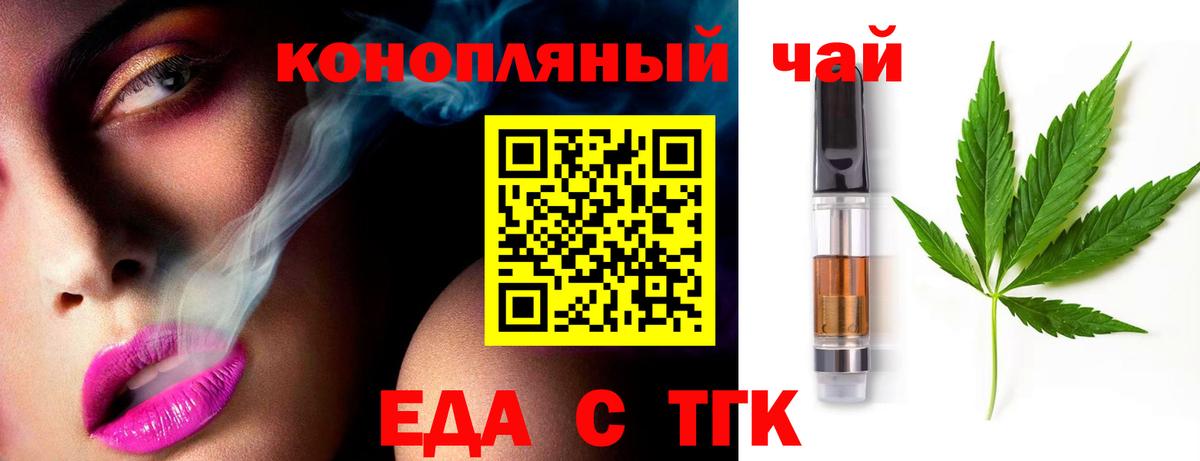 Еда ТГК марихуана  Вход с VPN  Новодвинск 