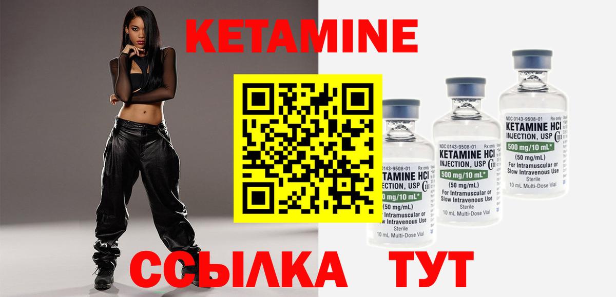 КЕТАМИН VHQ  Вход с VPN  Новодвинск 