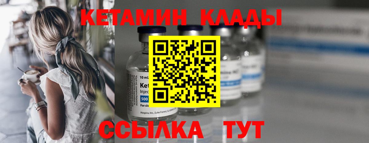Кетамин VHQ Новодвинск
