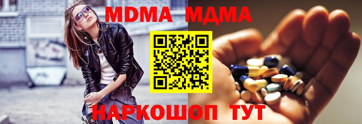 Новодвинск  MDMA кристаллы  МДМА Molly  Вход с VPN 