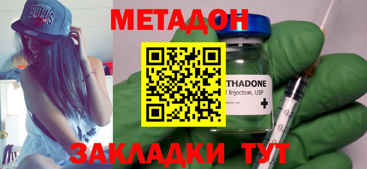 МЕТАДОН methadone  Вход с VPN  Новодвинск 